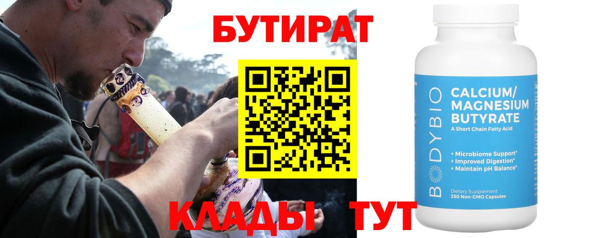 БУТИРАТ GHB Егорьевск
