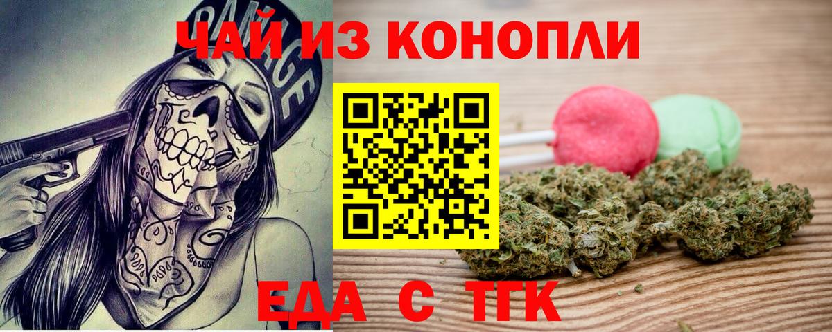 Егорьевск  Cannafood марихуана  Вход с VPN 
