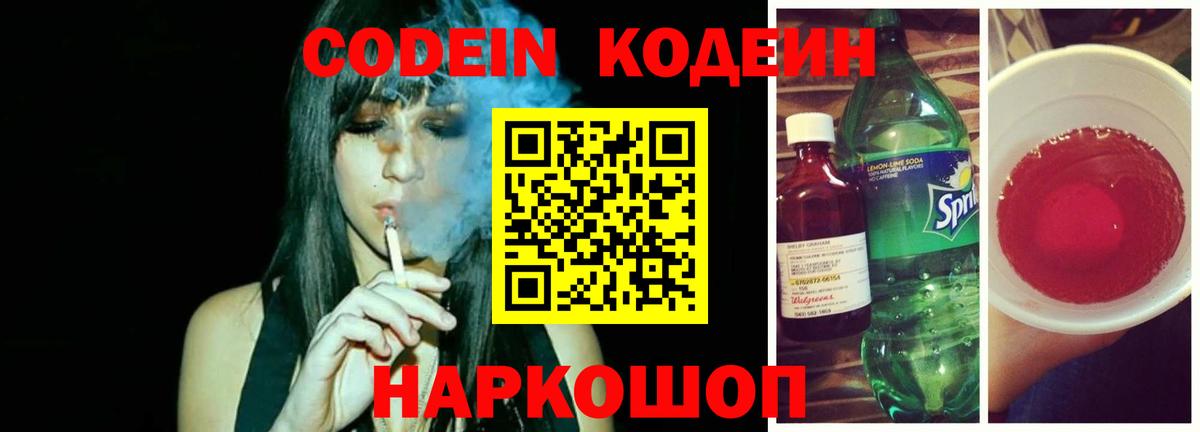 Codein Purple Drank Егорьевск